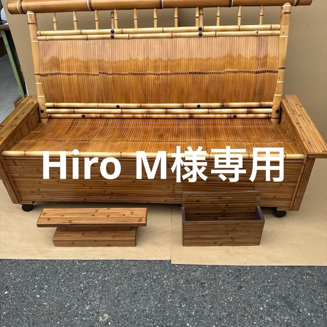 梅里竹芸　三人掛けソファー　ベンチ　竹製　【A-99】