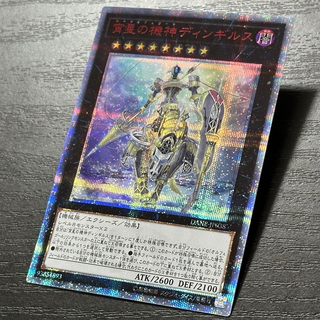 遊戯王 ディンギルス 20th 日版 - メルカリ