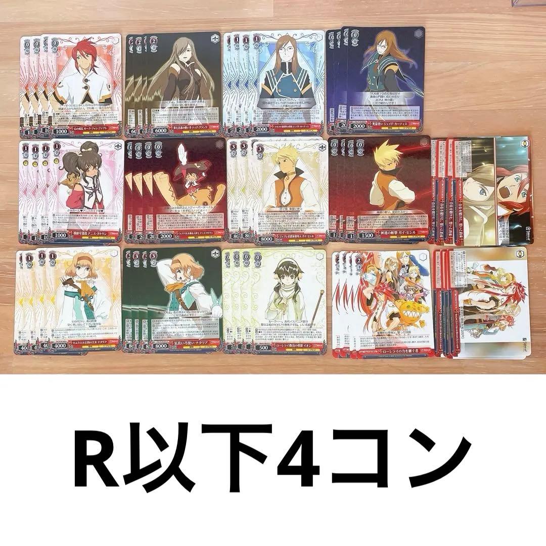 お*ち様 ヴァイス ヴァイスシュヴァルツ テイルズ アビス 4コン セット