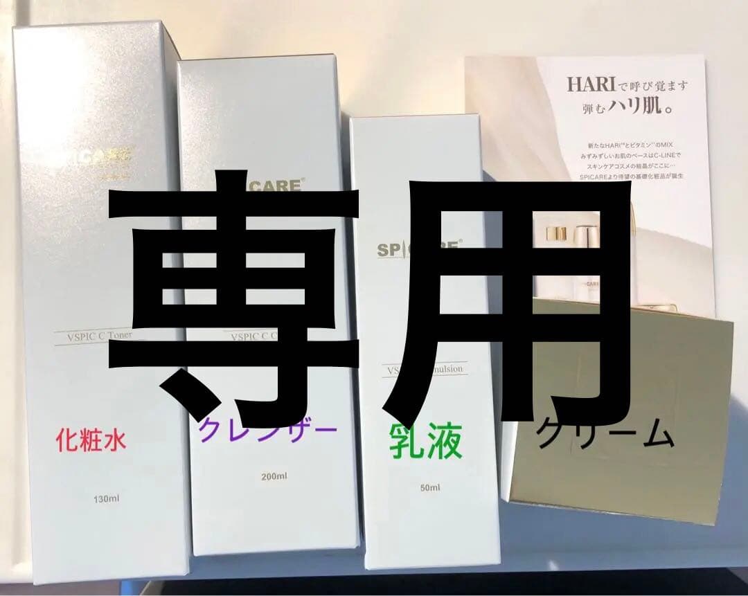 V3 VSPIC C 化粧水 乳液 クリーム エマルジョン レフィル