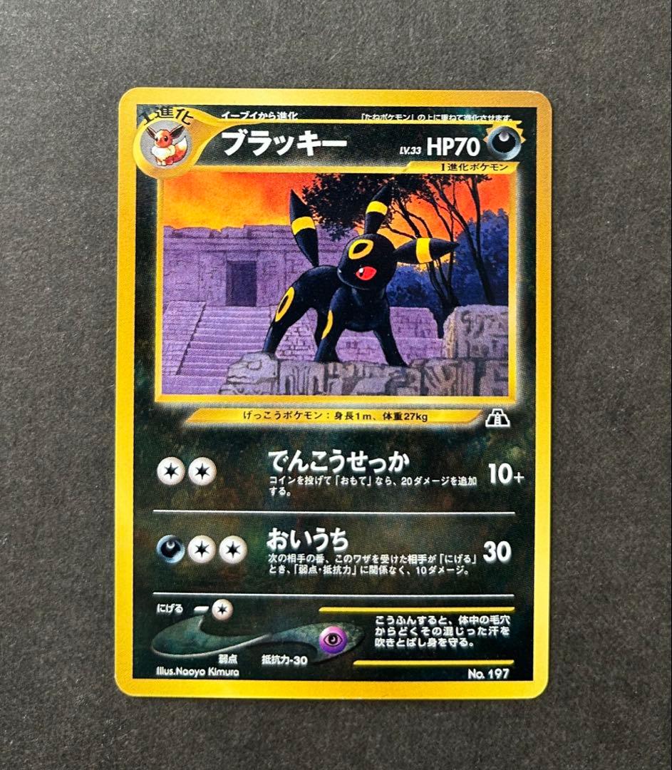 未使用　ポケモンカードneo　ブラッキー　 旧裏　プレミアムファイル2 PSA10 旧裏 neo プレミアムファイル2 ブラッキー - メルカリ
