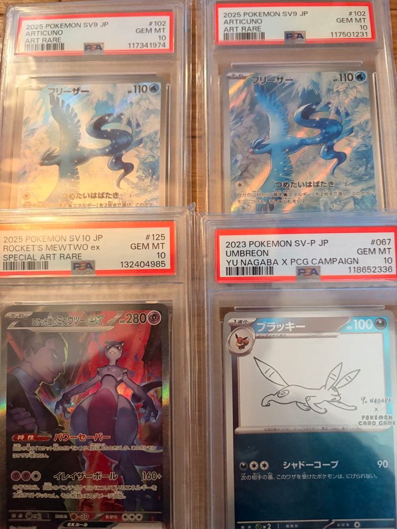 ミュウツー ブラック フリーザ PSA10