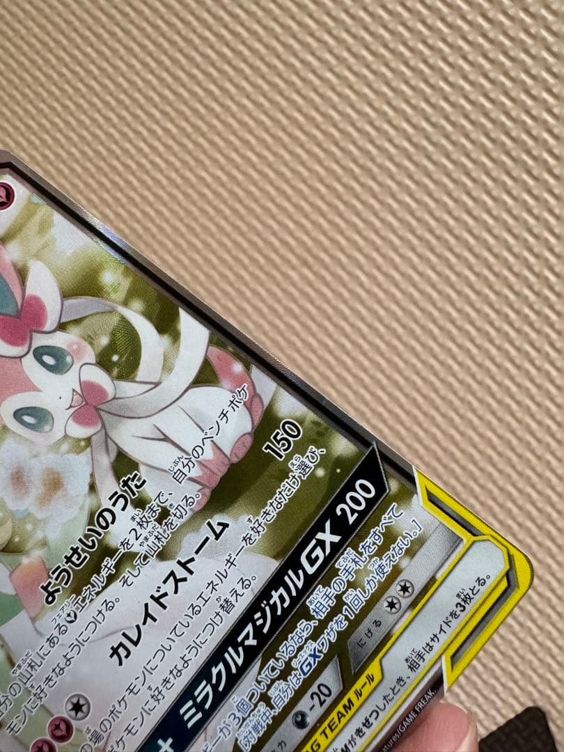 a*o様 サーナイト＆ニンフィアGX SR SM9a ナイトユニゾン 061/0 - メルカリ