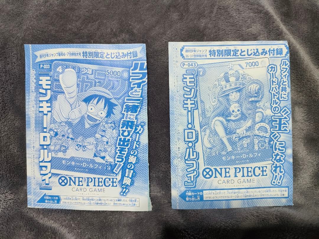 ワンピース カードゲーム 　ルフィSEC★　金ドンカード　ジャンプ付録プロモ 2023年8月7日(月)発売！週刊少年ジャンプ付録「モンキー・D・ルフィ