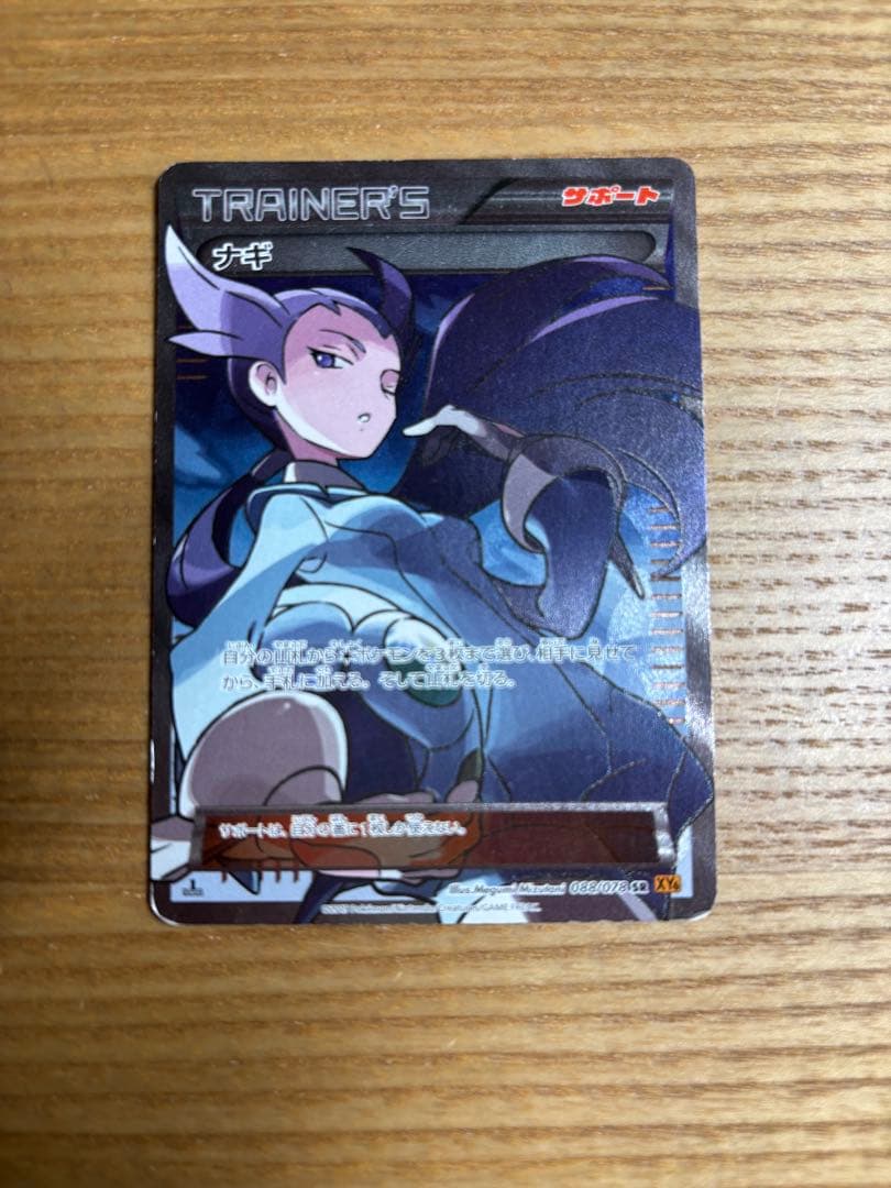 ナギ ポケモンカード　SR