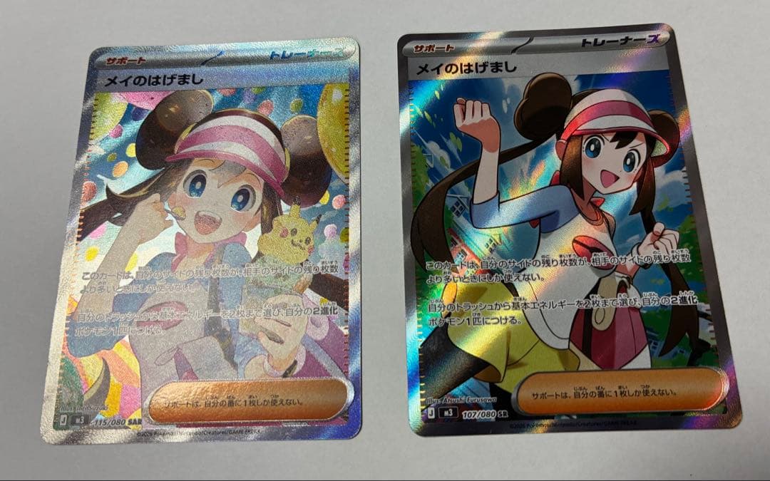 メイのはげまし　SARとSRのセット ポケモンカード メイのはげまし sar sr 2枚セット - メルカリ