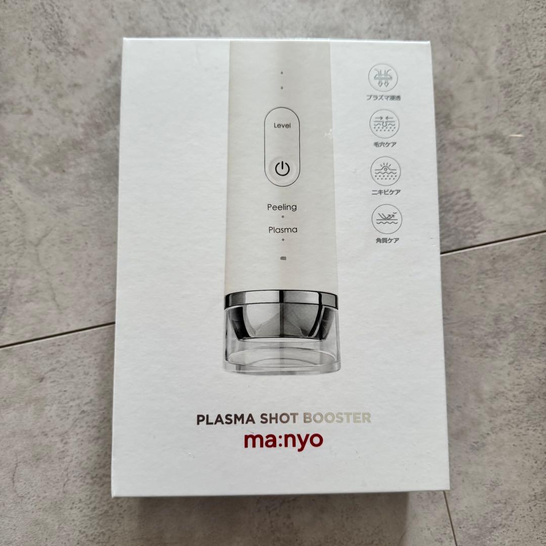 【新品シュリンク付き】ma:nyo プラズマショットブースター 美顔器