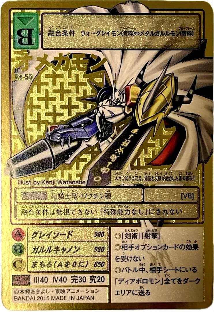 旧デジモンカード　Re-55 オメガモン 旧デジモンカード Re-55 オメガモン - メルカリ