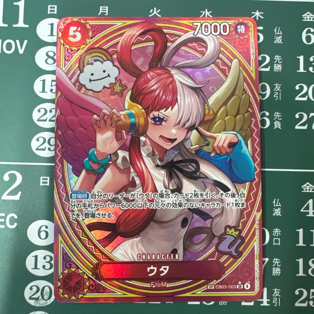 ウタ パラレル　管理番号T46