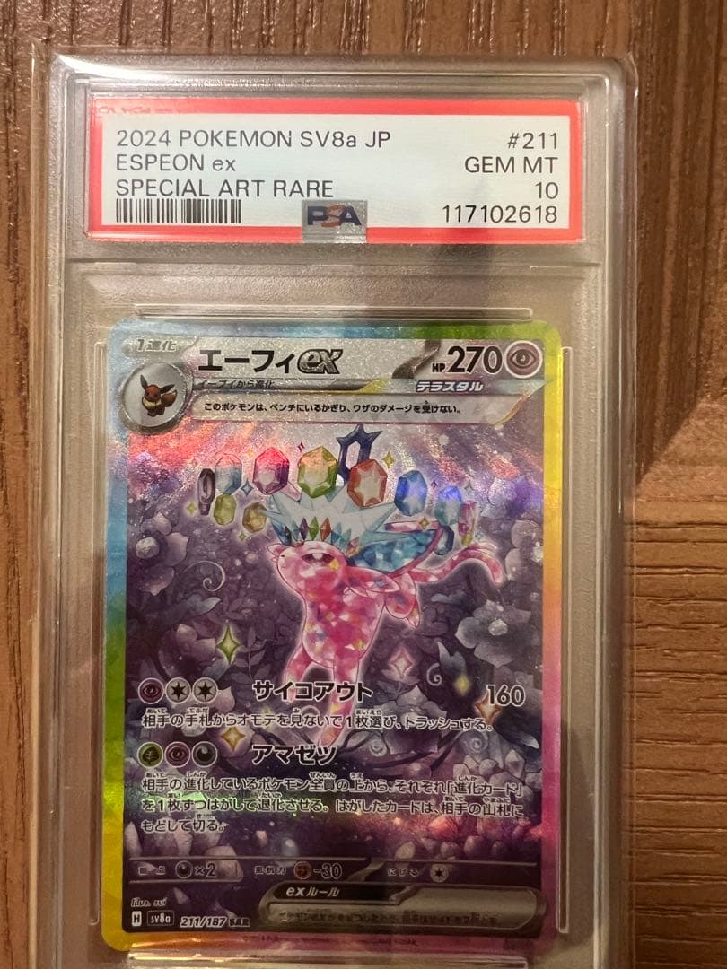 テラスタルフェスex エーフィex SAR PSA10 sv8a 211/187 - メルカリ