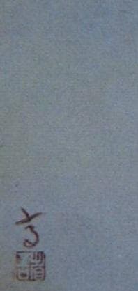 高塚省吾、【潮騒】、希少な額装用画集より、新品額装付、状態良好