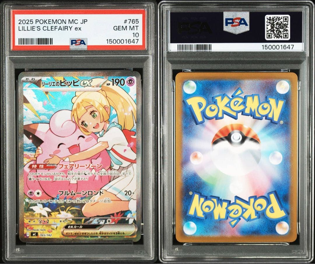 PSA10】リーリエのピッピex SAR 765/742 スタートデッキ100 - メルカリ