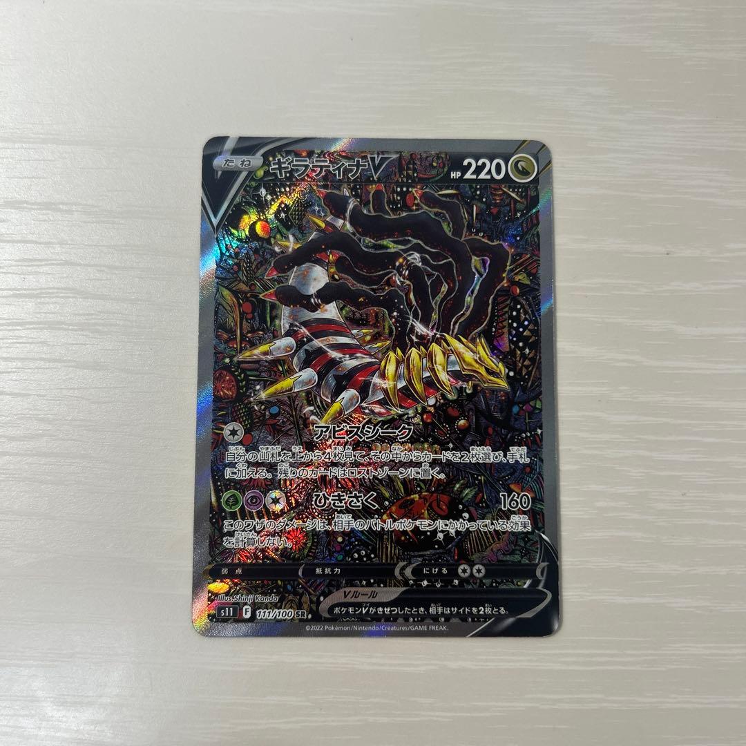【状態考慮】ギラティナV SR S11 ロストアビス 111/100 Amazon.co.jp: ポケモンカードゲーム ソード&シールド s11 拡張パック