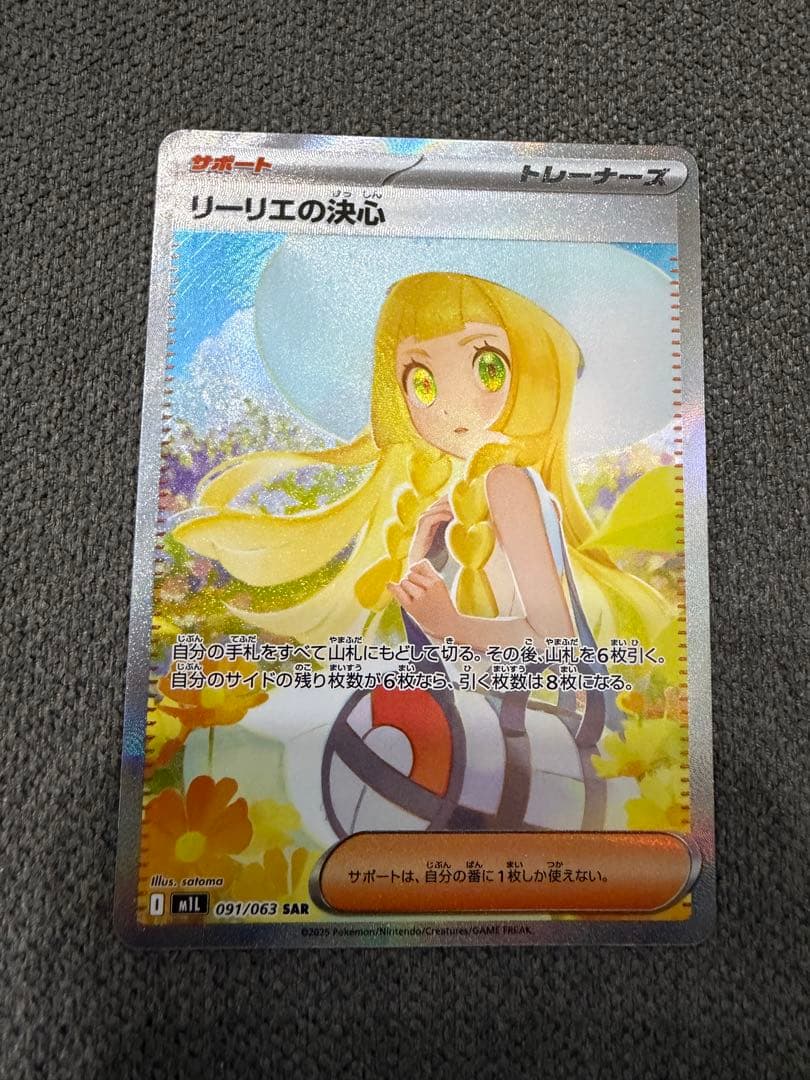 リーリエの決心 sar 極美品 - メルカリ