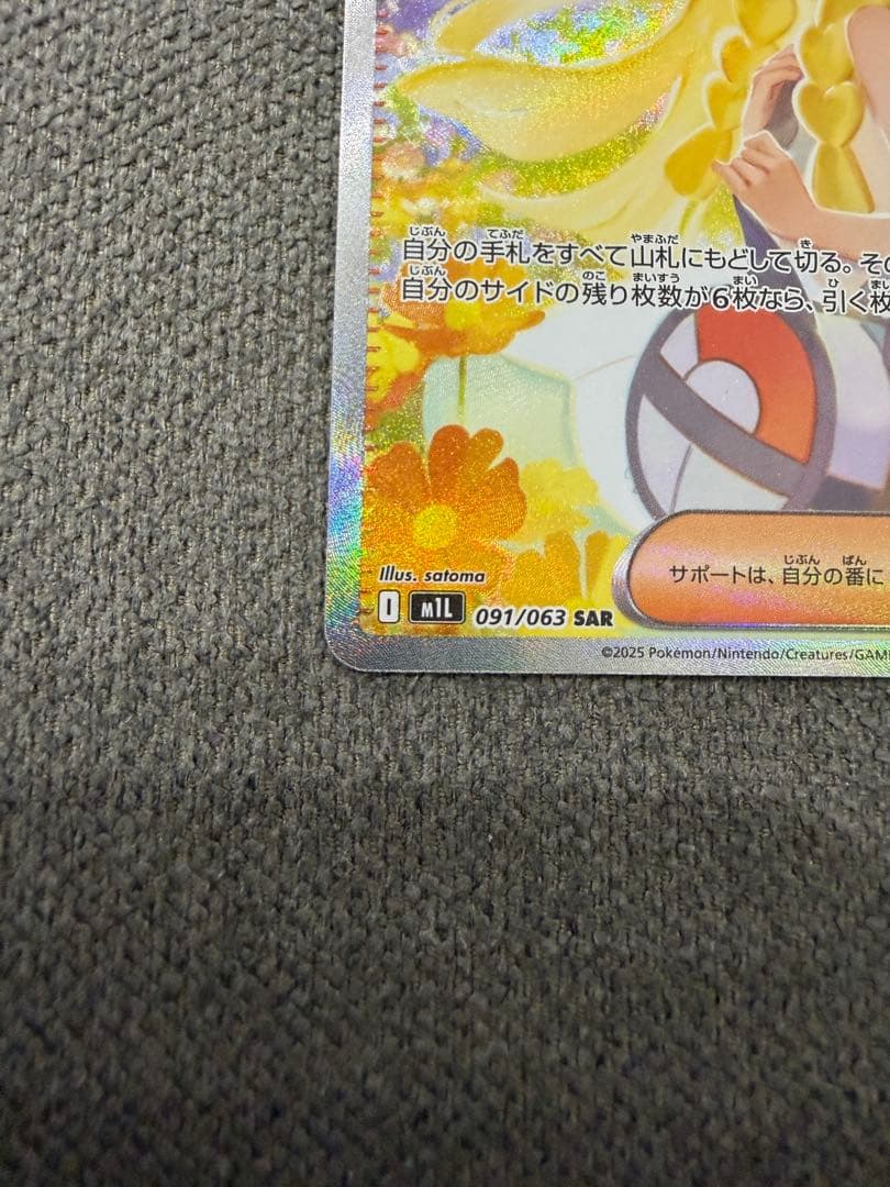 リーリエの決心 sar 極美品 - メルカリ