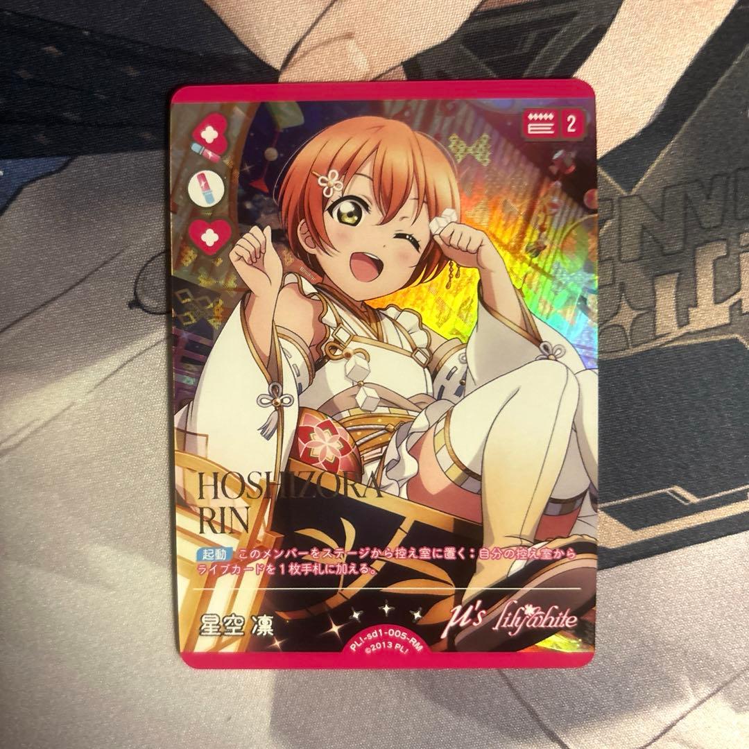 ラブカ RM 星空凛 μ's ラブライブ! ミューズ - メルカリ