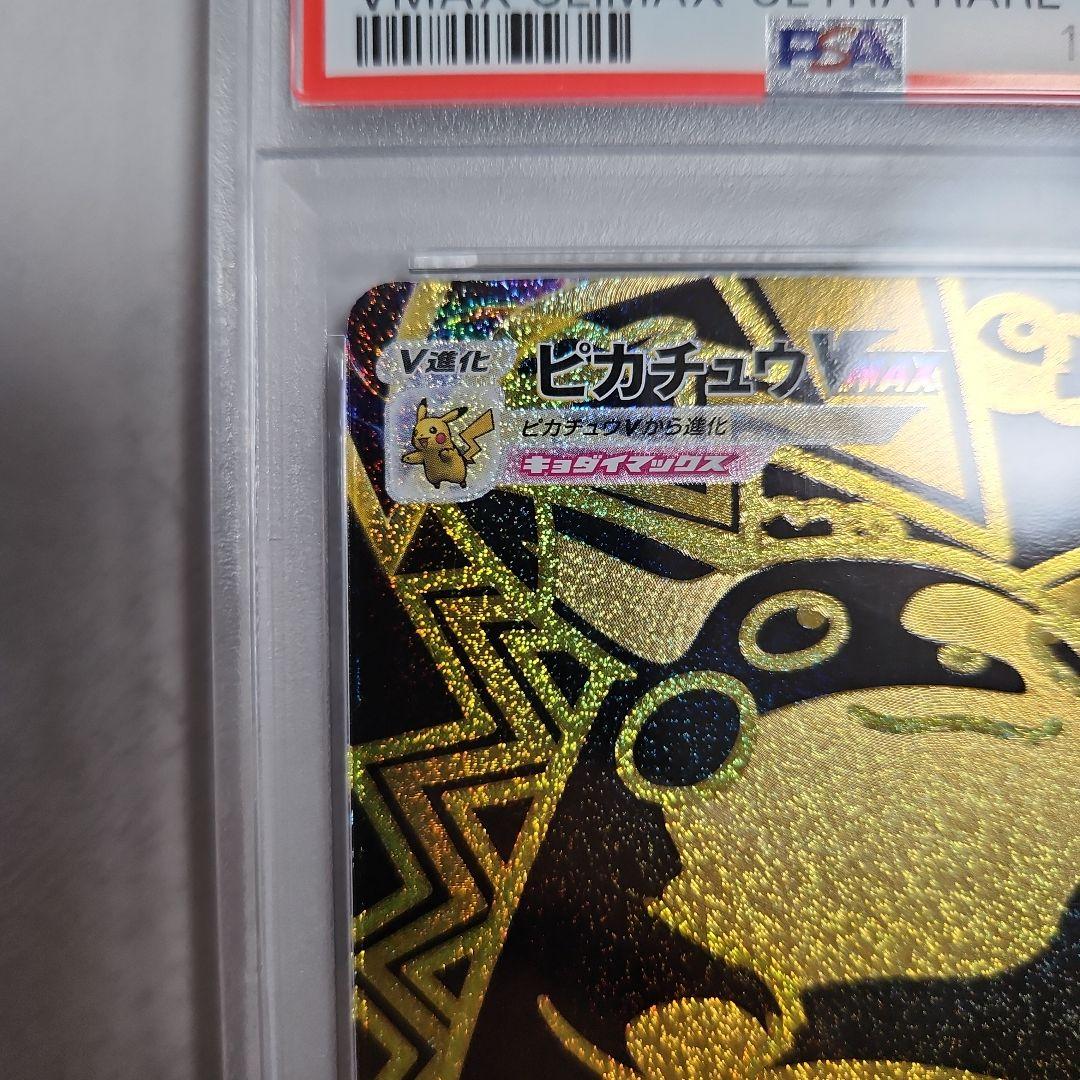 psa10】ピカチュウvmax ur 279/184 s8b - メルカリ