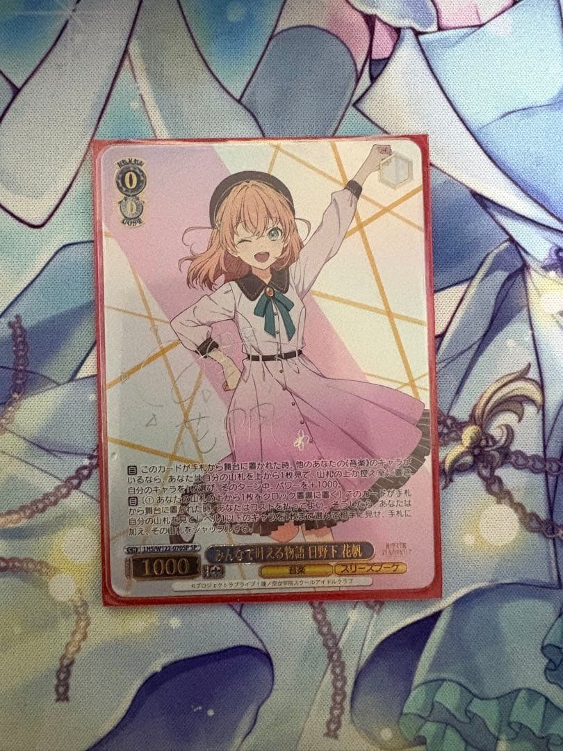 日野下花帆 ヴァイスシュヴァルツ SP WS】みんなで叶える物語 日野下 花帆(サイン)【SP】LHS/W122-070SP - C