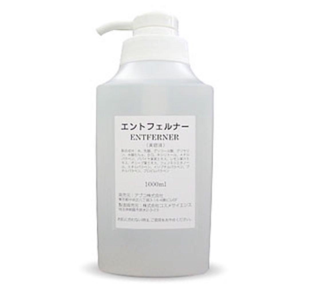 エントフェルナー 角質柔軟剤　２点セット