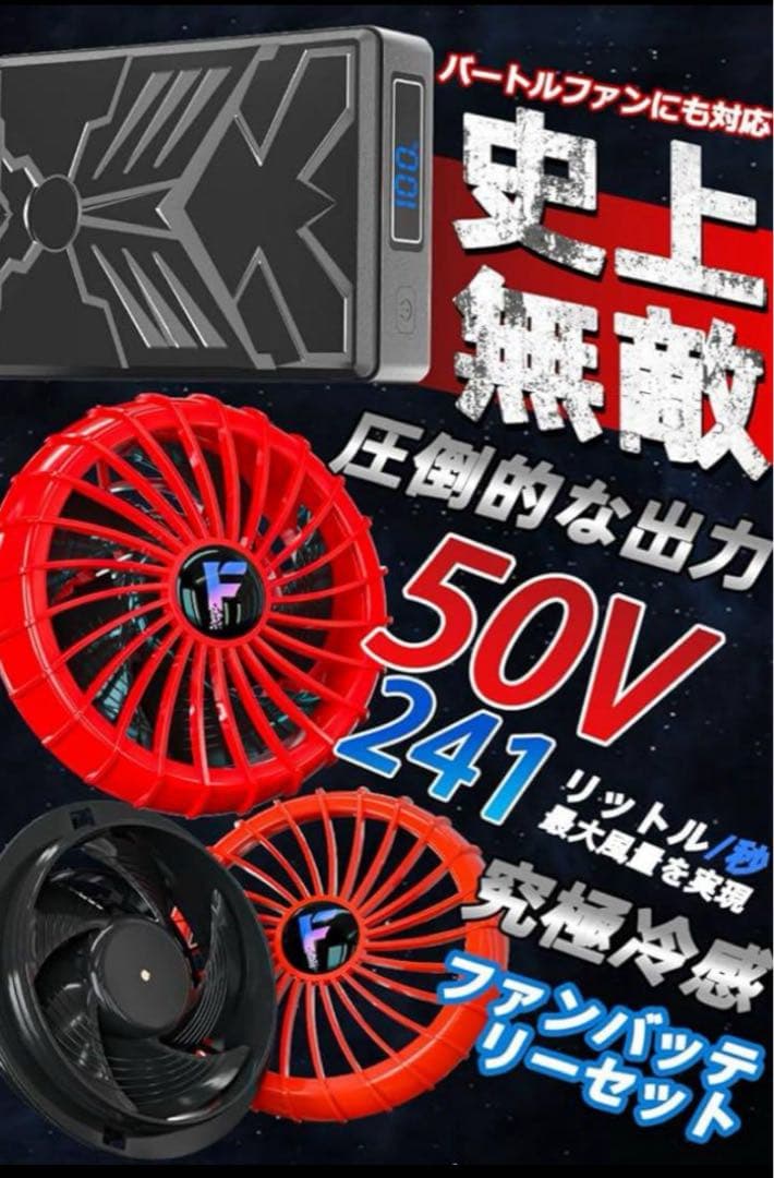 空調服ファンバッテリー　50V 新作 空調作業ファンバッテリ