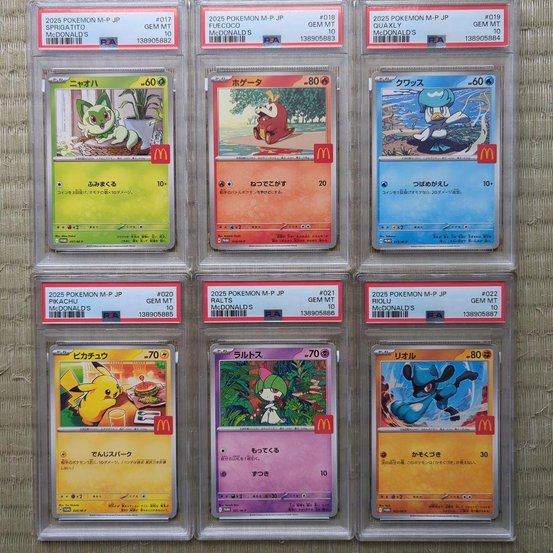 PSA10 マクドナルドプロモ プロモコンプ 6連番 a - メルカリ
