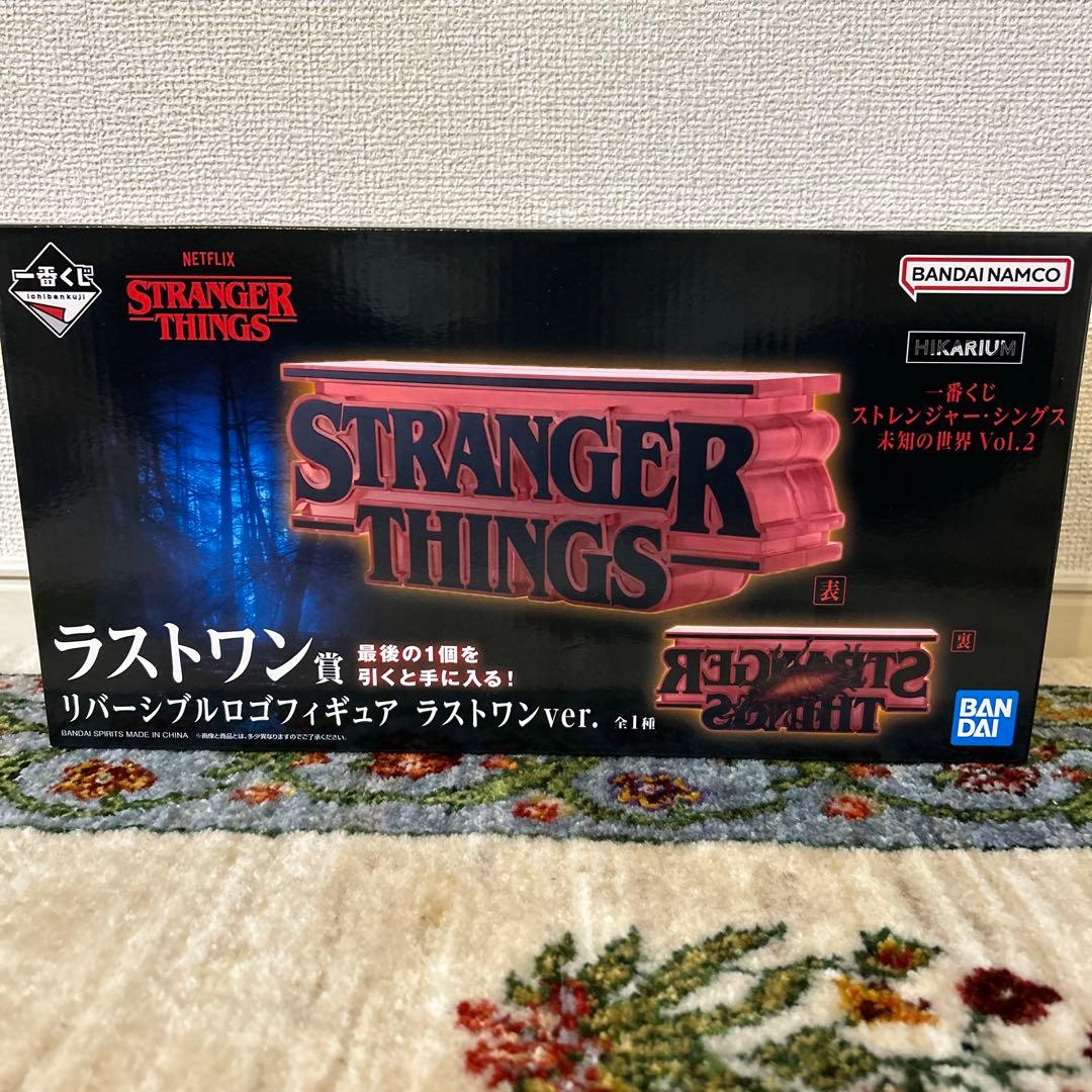 1番くじ　ストレンジャーシングス　ラストワン賞