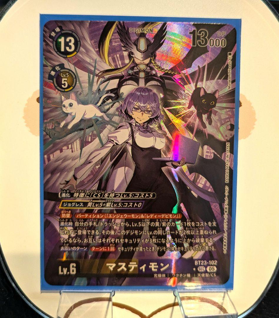デジモンカードゲーム　BT23　マスティモン　パラレル SEC