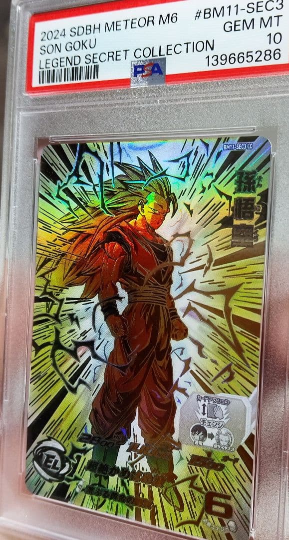PSA10ドラゴンボールヒーローズ BM11-SEC3 LC 孫悟空 PSA10