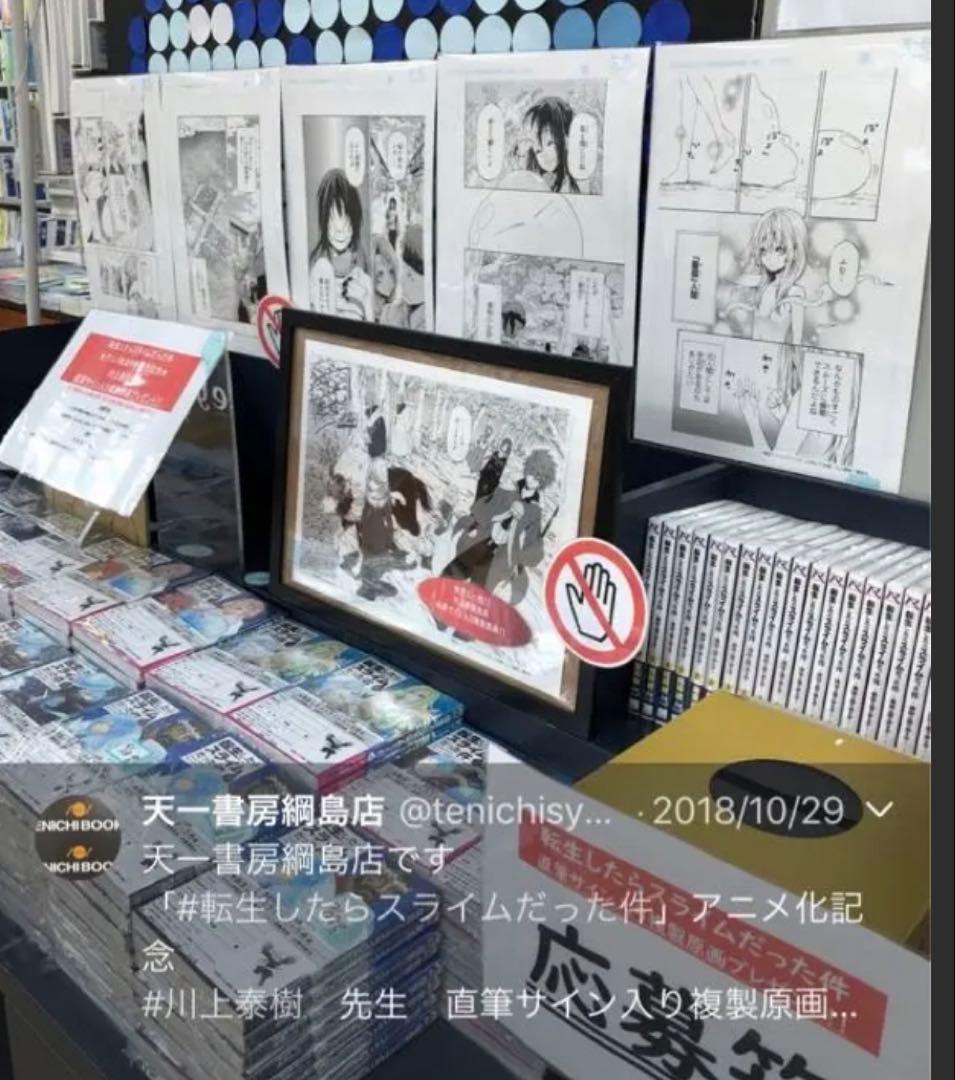 転生したらスライムだった件　複製原画　直筆　サイン　川上泰樹　鬼滅の刃