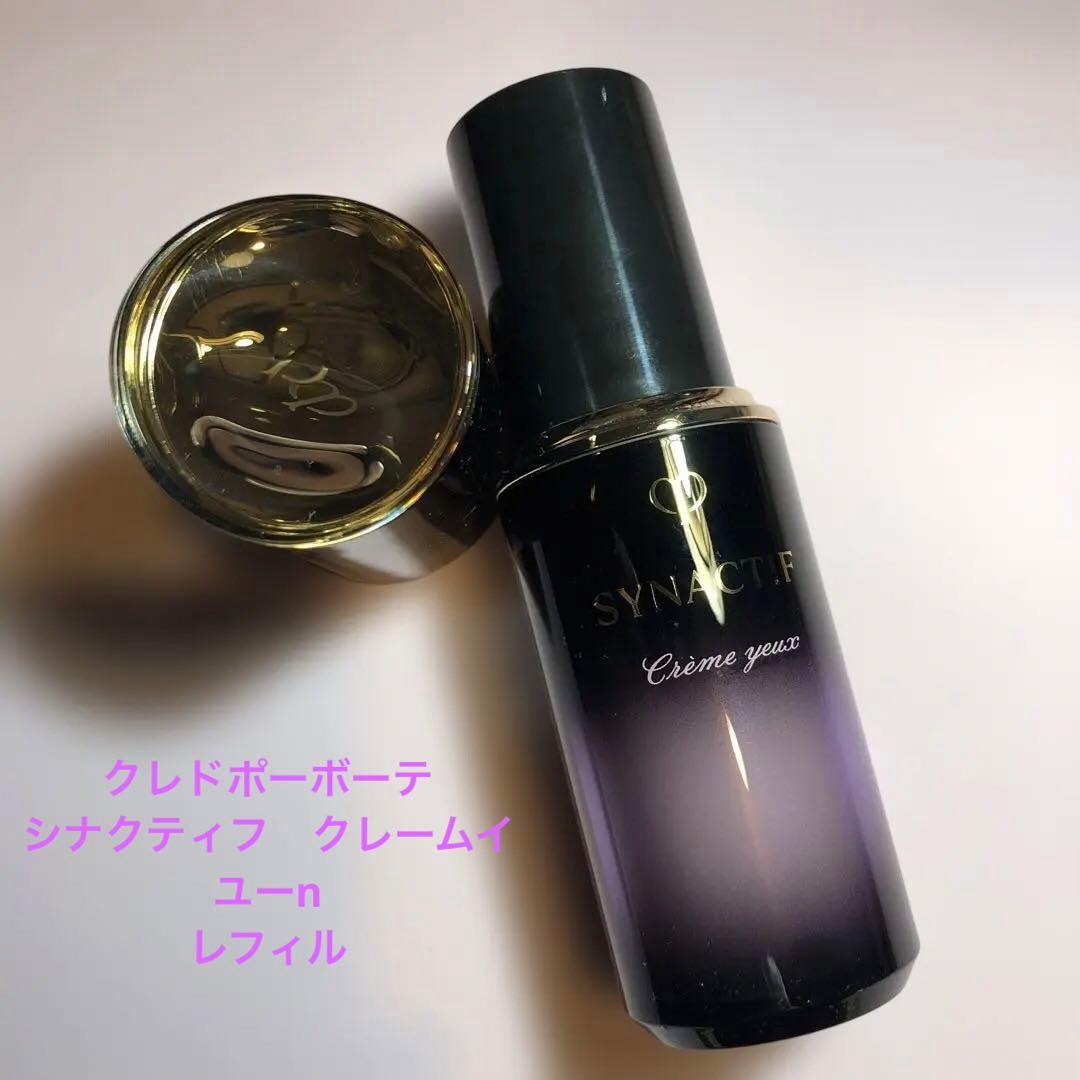 未使用クレドポーボーテ　シナクティフクレームイユーn レフィル