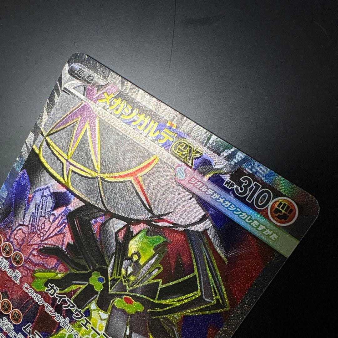 メガジガルデ SR 魂抜け ズレ エラー - メルカリ