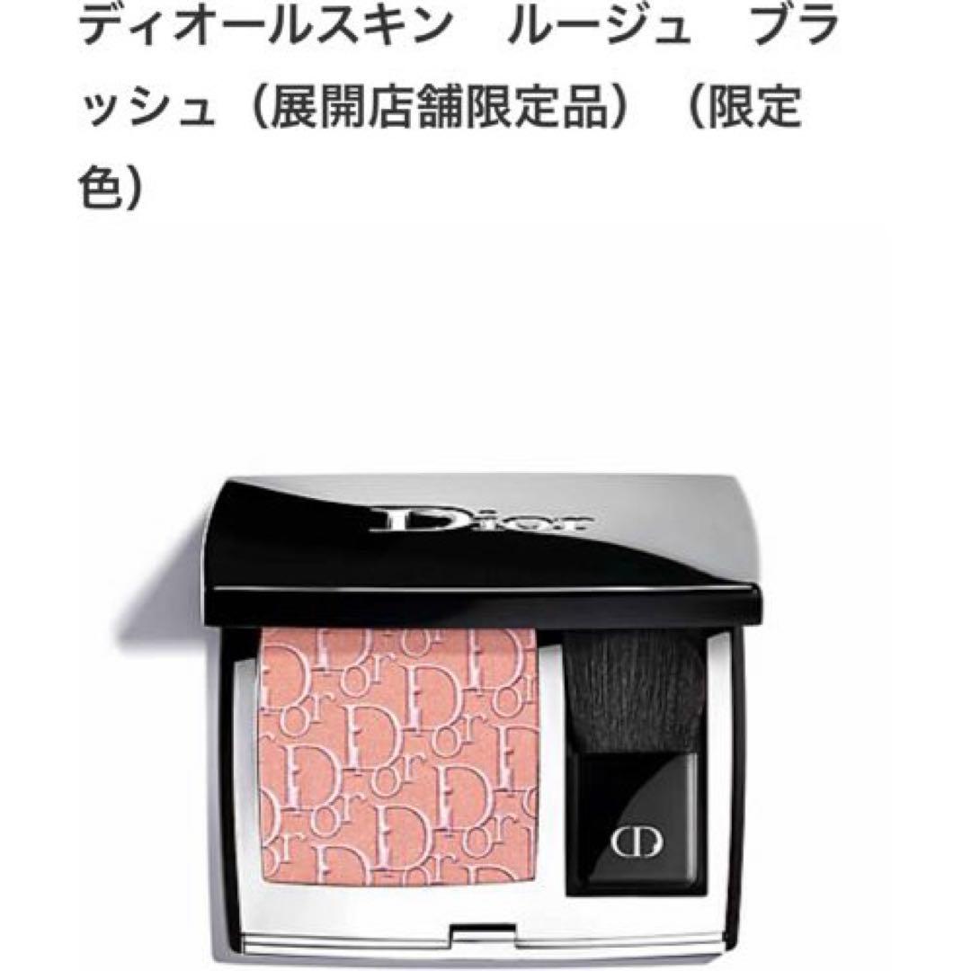 DIOR ディオールスキン ルージュ ブラッシュ 限定 748