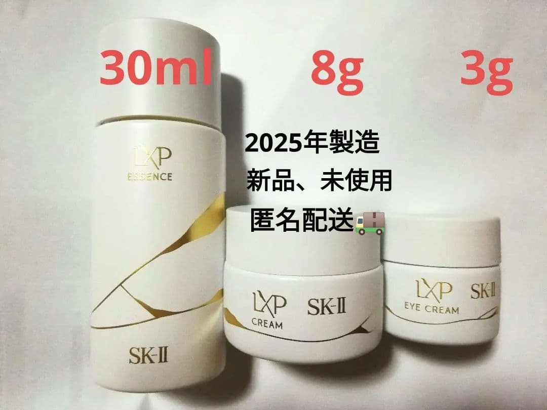 SK-II LXP　金継ぎ トライアル　３点セット