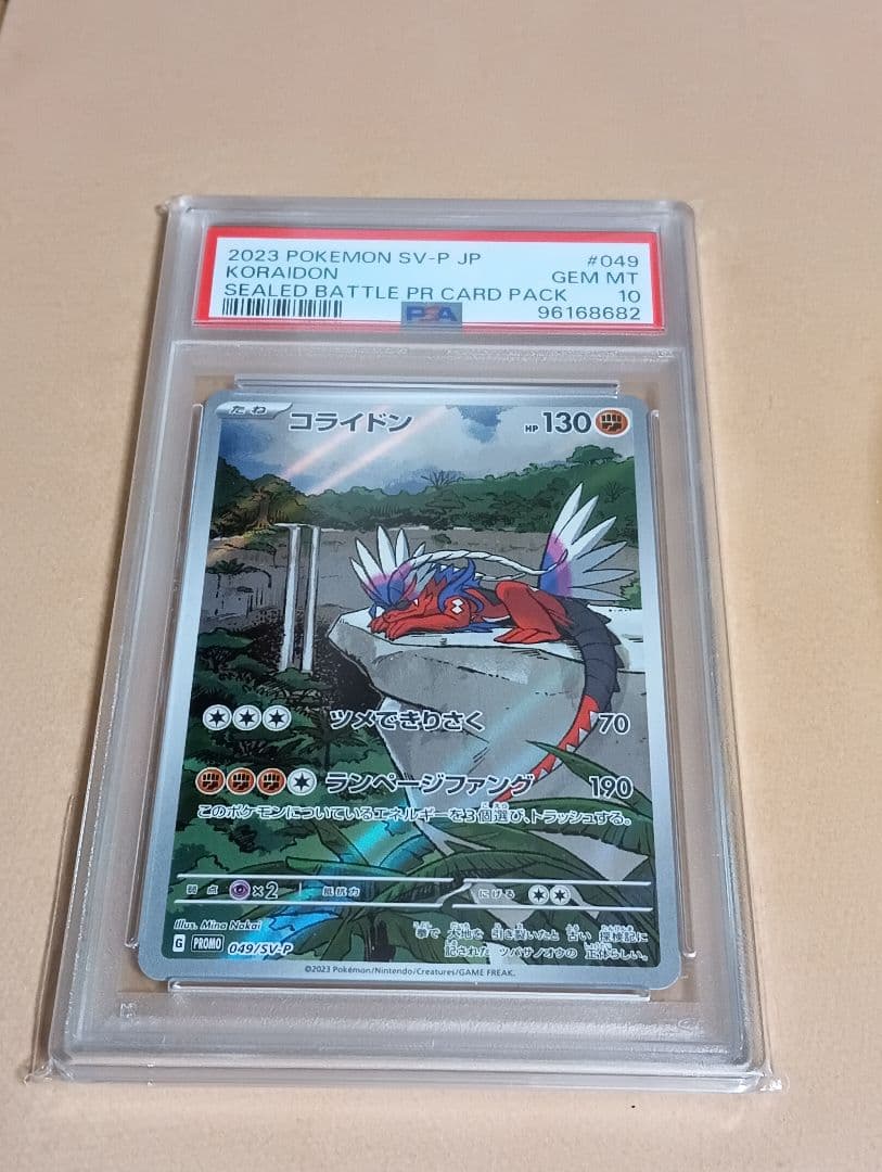 2023 ポケモンカード コライドン 049psa10