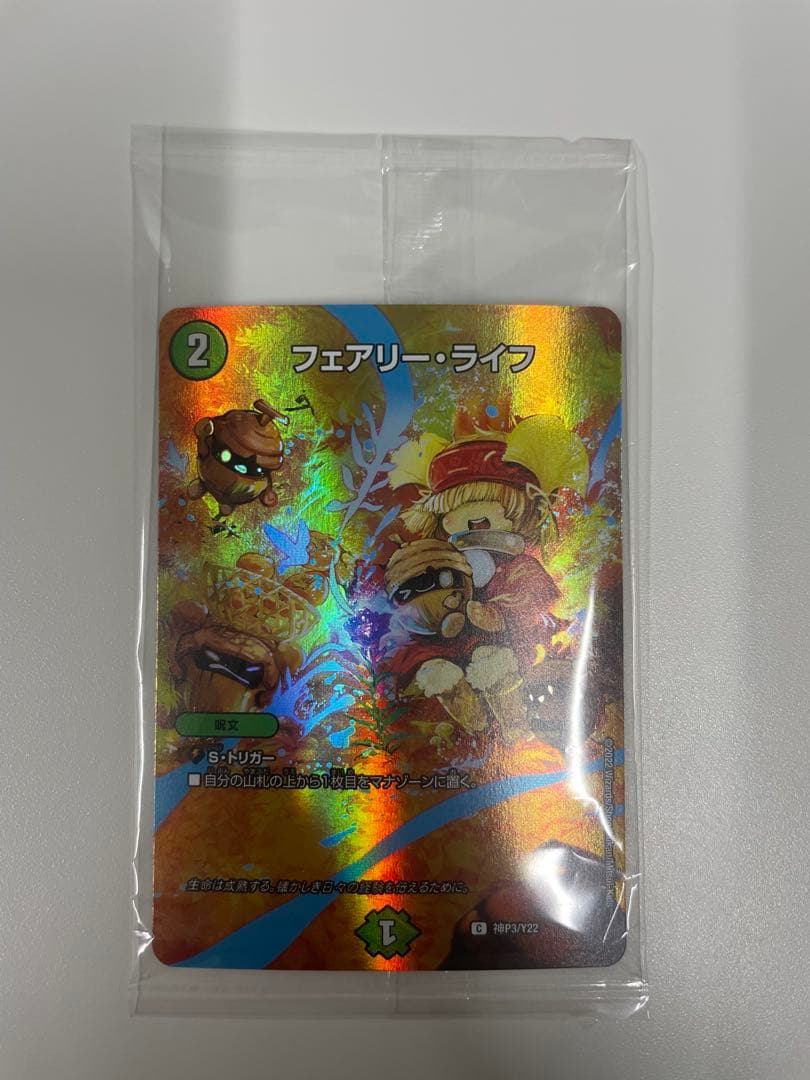 デュエマ フェアリー・ライフ 神アート 秋 1枚 - メルカリ