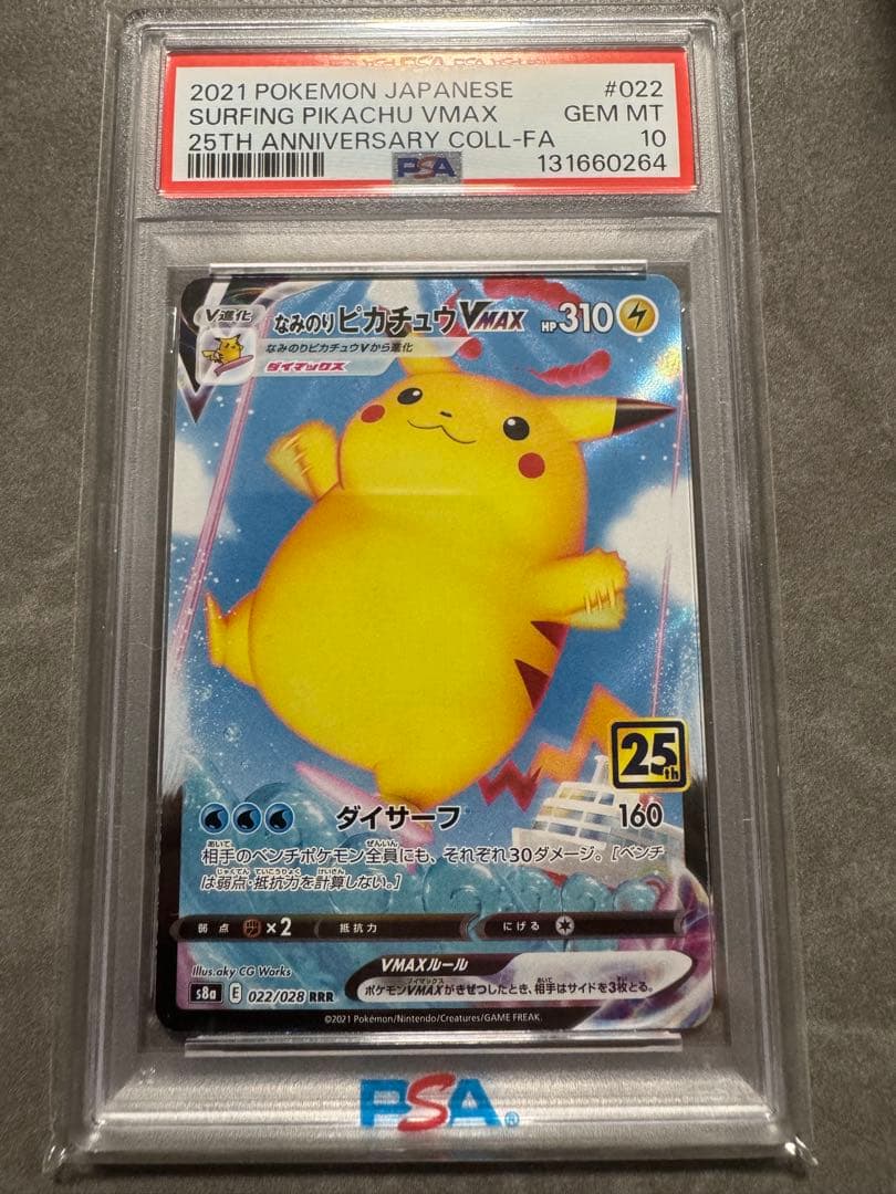 即日発送　PSA 10 なみのり　ピカチュウ