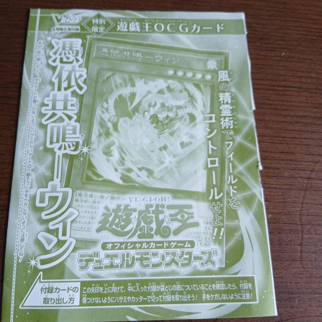 遊戯王OCG v ジャンプ4月号付録 2枚 - メルカリ