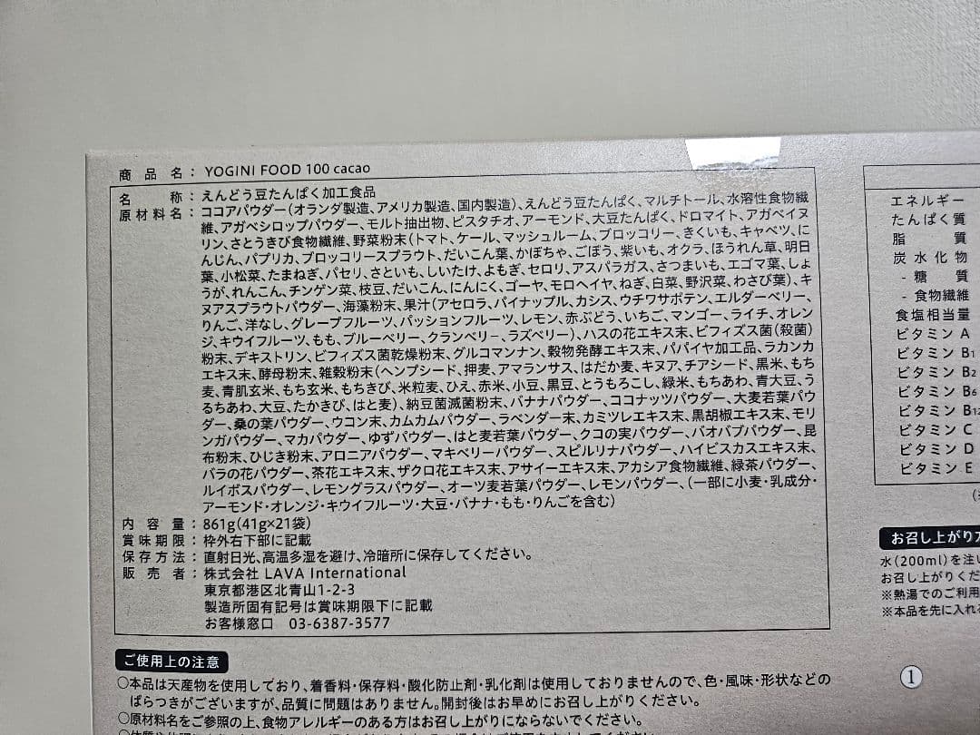 YOGINI FOOD 100 LAVAヨギーニフード100 - メルカリ