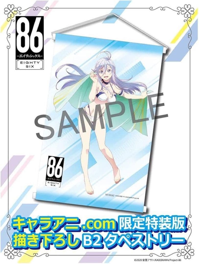 86-エイティシックス- レーナ 水着ver. 特典 描き下ろしB2タペストリー