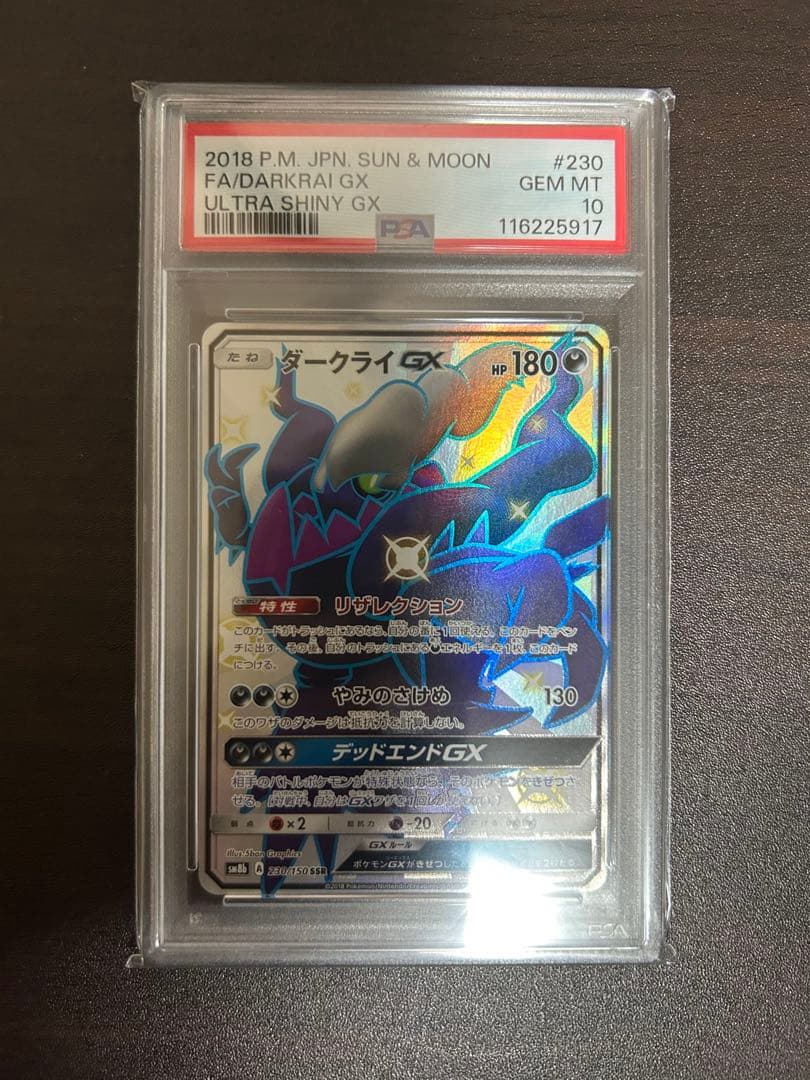 ダークライGX SSR PSA10 PSA10鑑定済〕ダークライGX【SSR】{230/150}