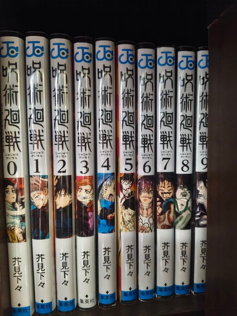 呪術廻戦 全巻＋0巻