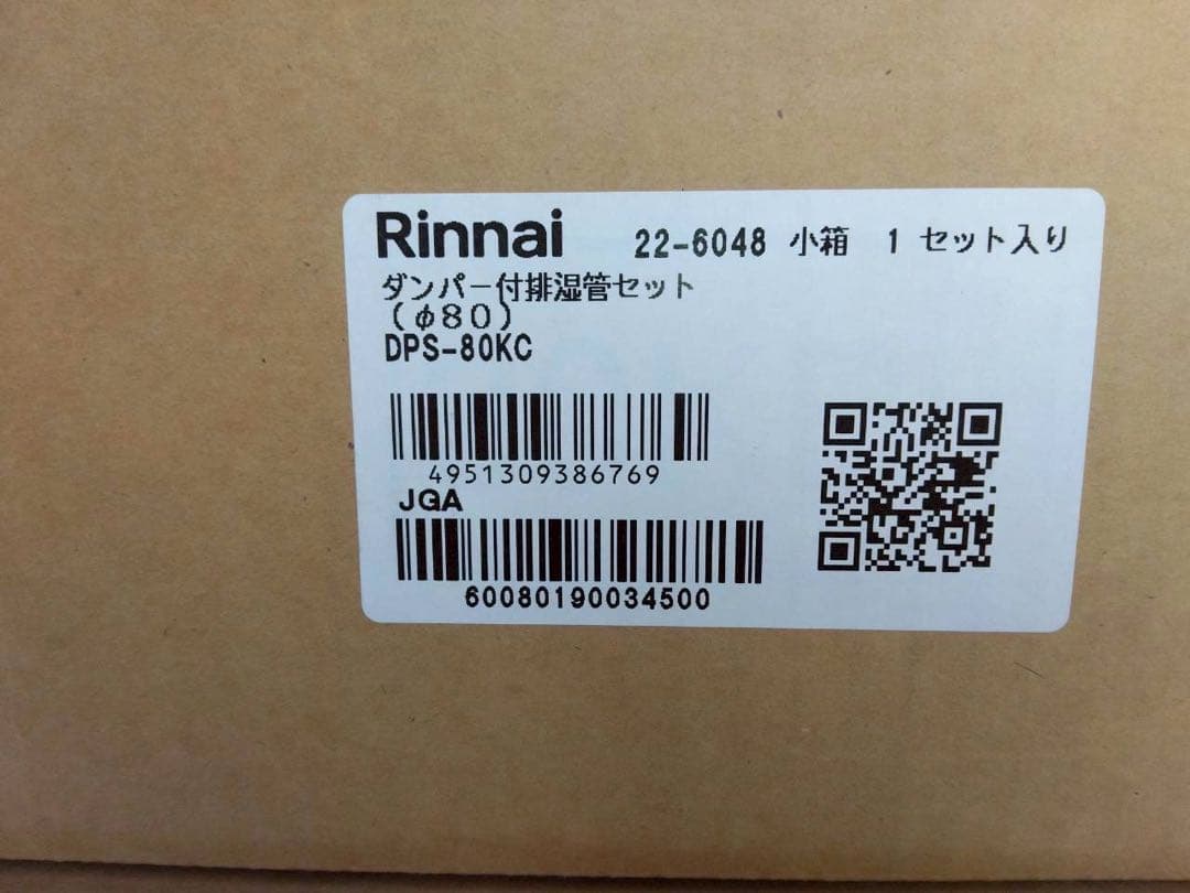 Rinnai DPS-80KC ダンパー付排湿管セット リンナイ 乾燥機用 ダンパー付排湿管セット DPS-80KC φ80 22-6048 | 全