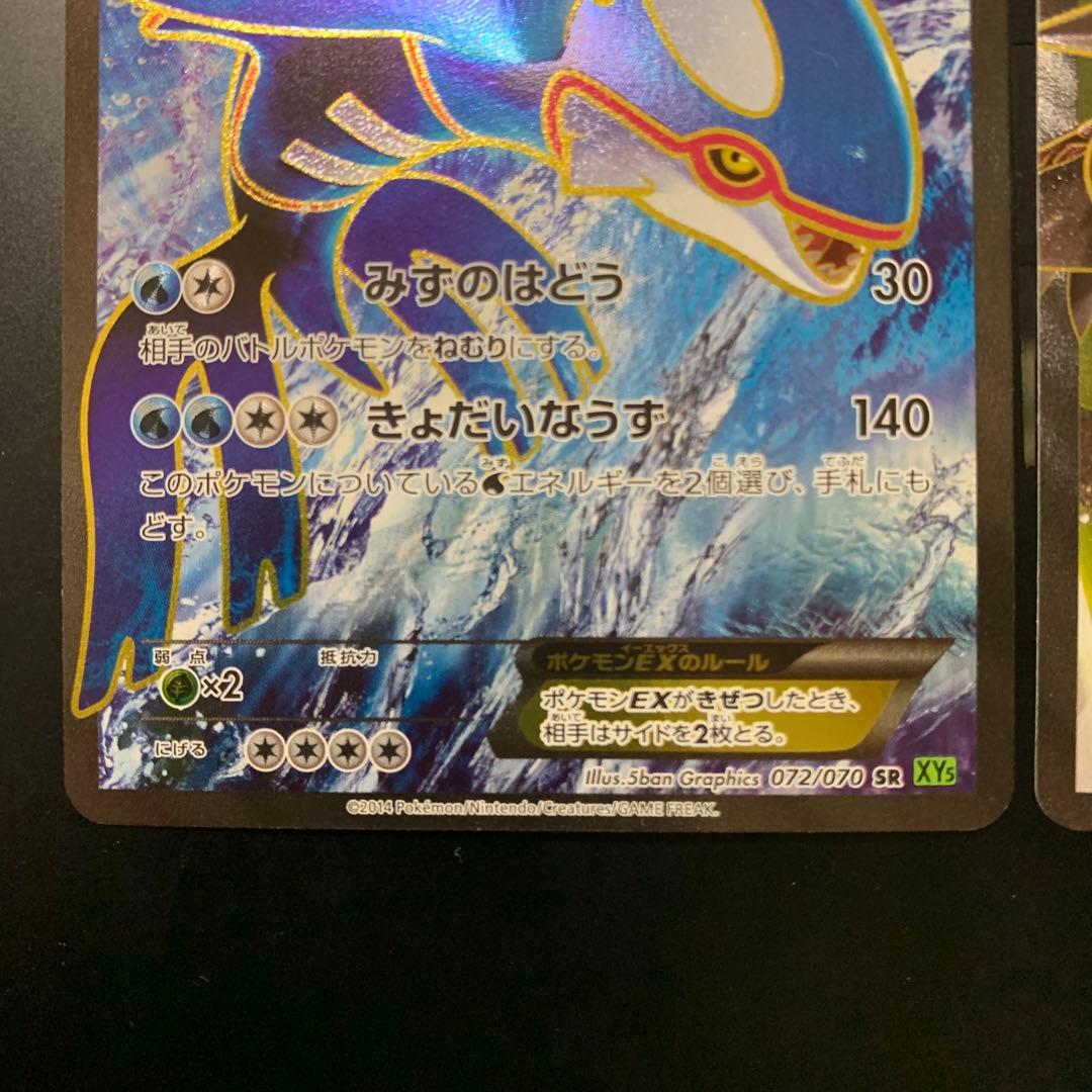 カイオーガEX SR XY5 タイダルストーム 072/070、グラードン - メルカリ