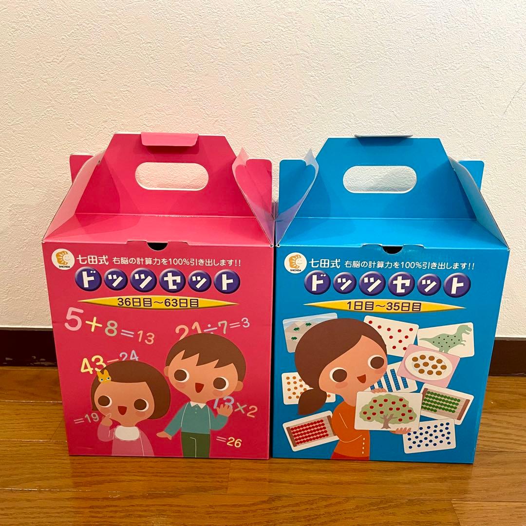 【カード欠品なし】SHICHIDA 七田式 ドッツセット 1〜63日目 一式 楽天市場】七田 ドッツ カード 七田式ドッツセット 特典付 正規販売店