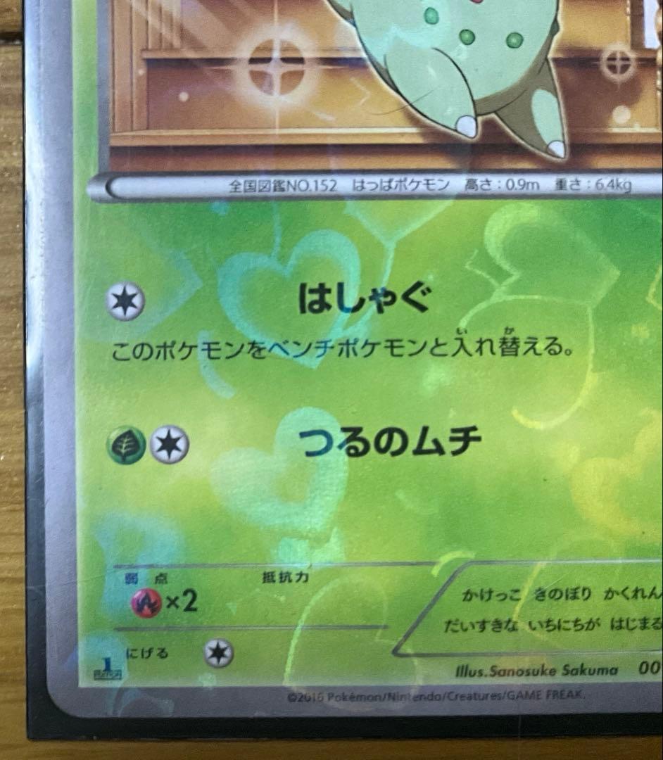 チコリータ C CP3 ポケキュンコレクション 001/032 ③ - メルカリ