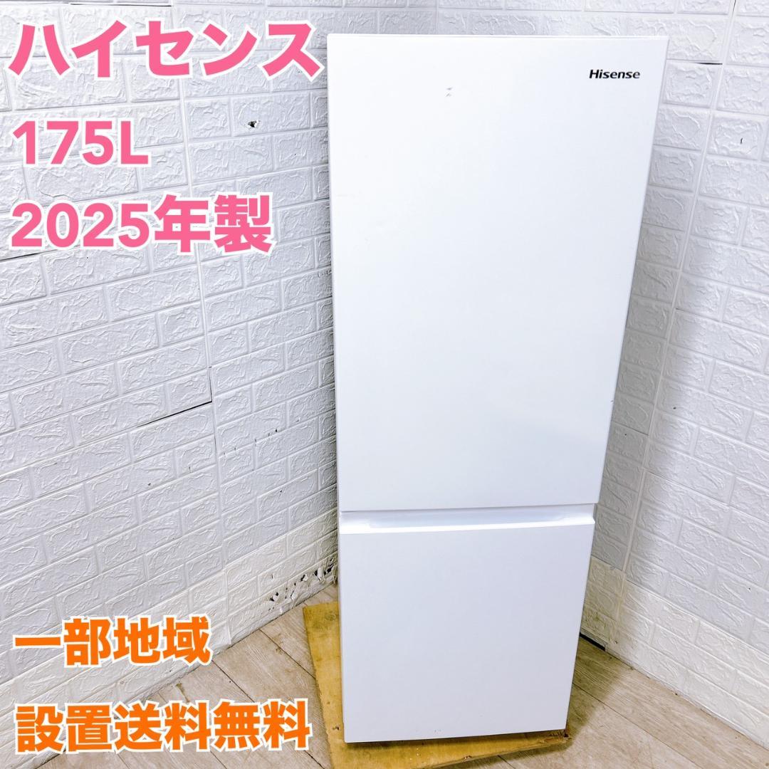 B12111 ハイセンス 175L 冷蔵庫 一人暮らし 小型