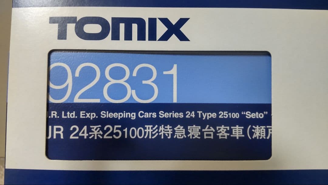 TOMIX 92831 寝台特急瀬戸セット 7両