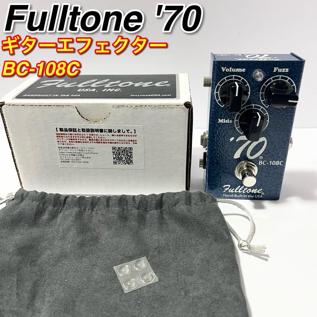Fulltone '70 BC-108C ギターエフェクター オーバードライブ 70 BC-108C | Fulltone