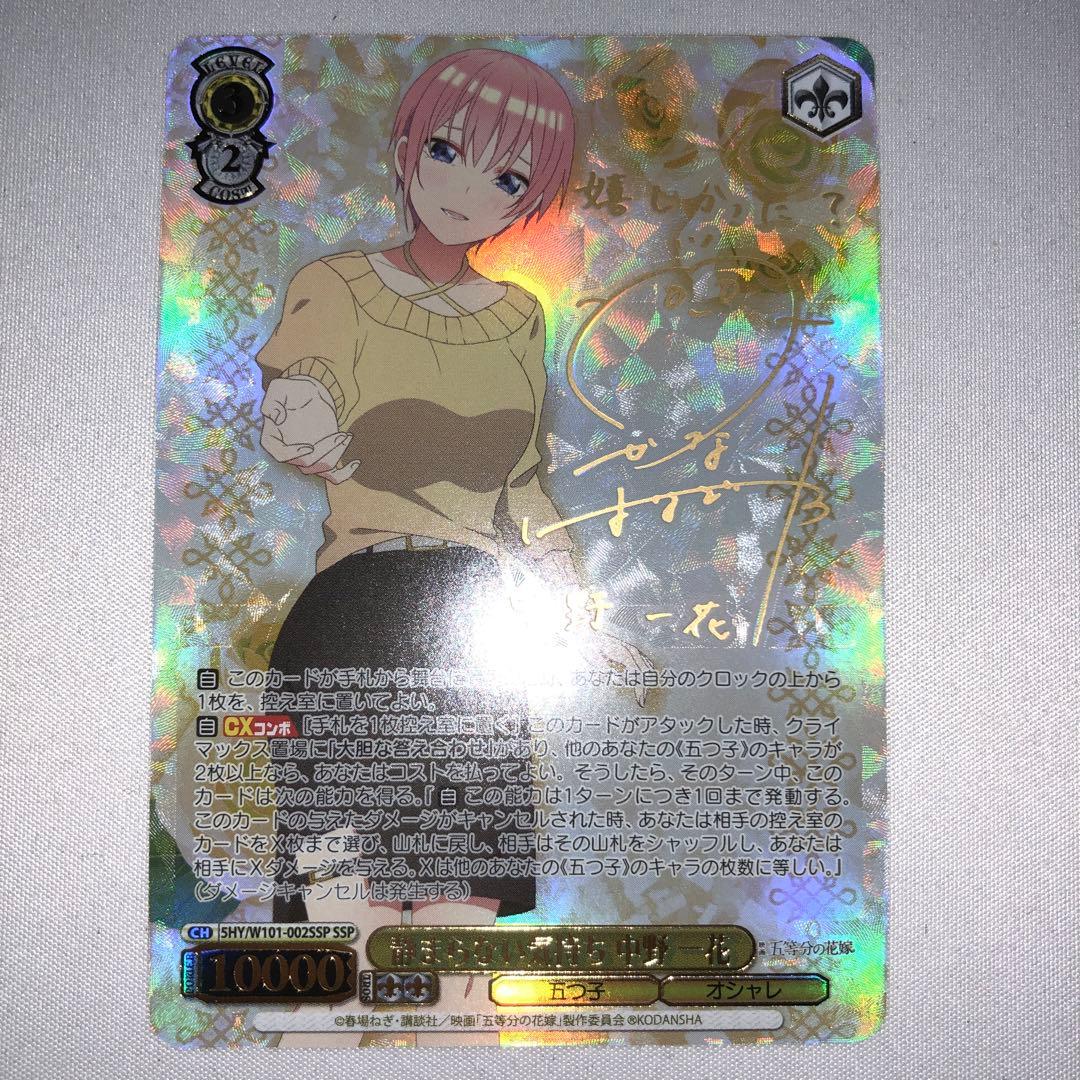 静まらない気持ち 中野一花 ssp サイン 静まらない気持ち 中野 一花(SSP/サイン)(5HY/W101-002SSP) | SSP