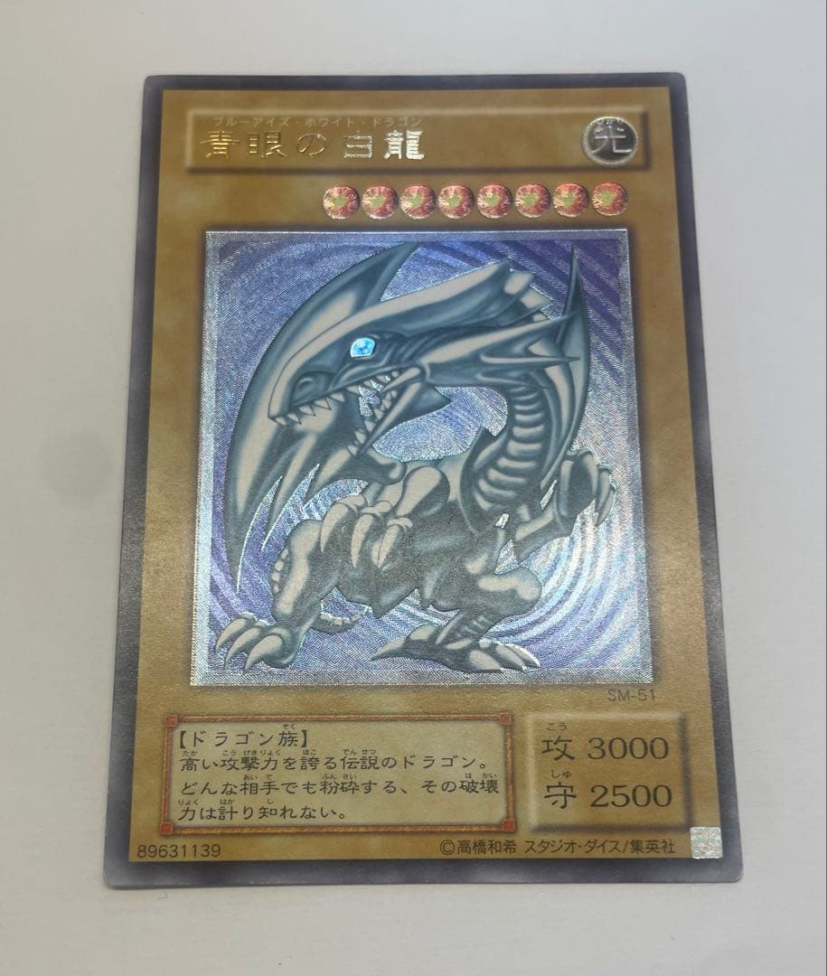 青艶　美品　ブルーアイズホワイトドラゴン　青眼の白龍 レリーフ